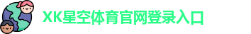 xk体育